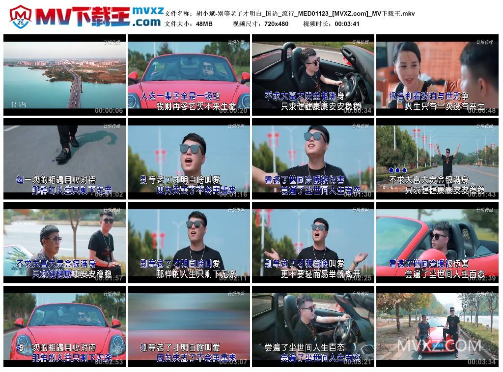 胡小斌-别等老了才明白_国语_流行_MED01123